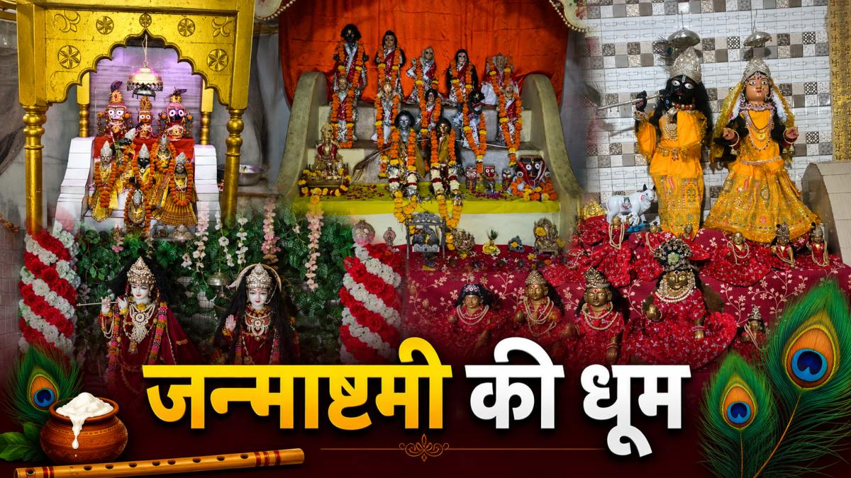 खैरागढ़ में कृष्ण भक्ति की धूम: कहीं ‘बनबिहारी’, कहीं ‘गैंद बिहारी’, तो राजमहल में ‘फतह बिहारी’