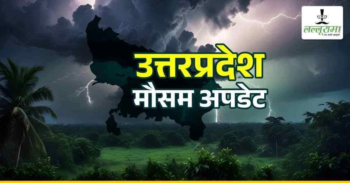 UP Weather: 24 जिलों में भारी बारिश का अलर्ट जारी, कई जिलों में बाढ़ जैसे हालात, जानिए आज कहां-कहां जमकर बरस सकते हैं बदरा