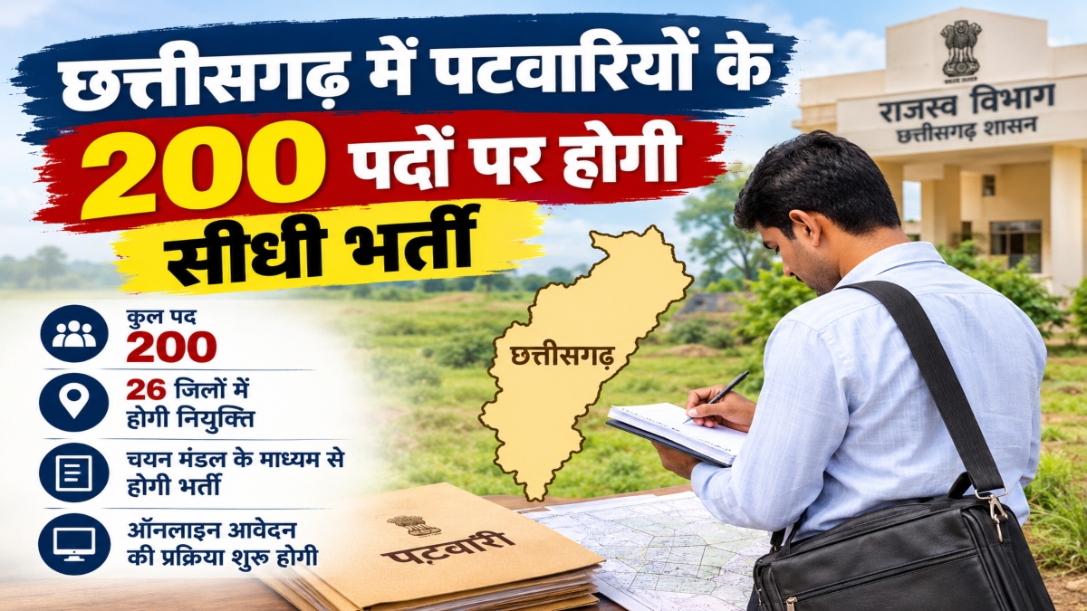 छत्तीसगढ़ में पटवारियों के 200 पदों पर सीधी भर्ती की मंजूरी, 26 जिलों में होगी नियुक्ति
