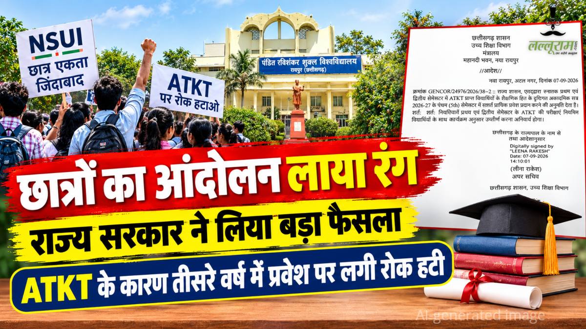राज्य सरकार ने कॉलेज छात्रों को दी बड़ी राहत: ATKT के कारण तीसरे वर्ष में प्रवेश पर लगी रोक हटी, आदेश जारी…
