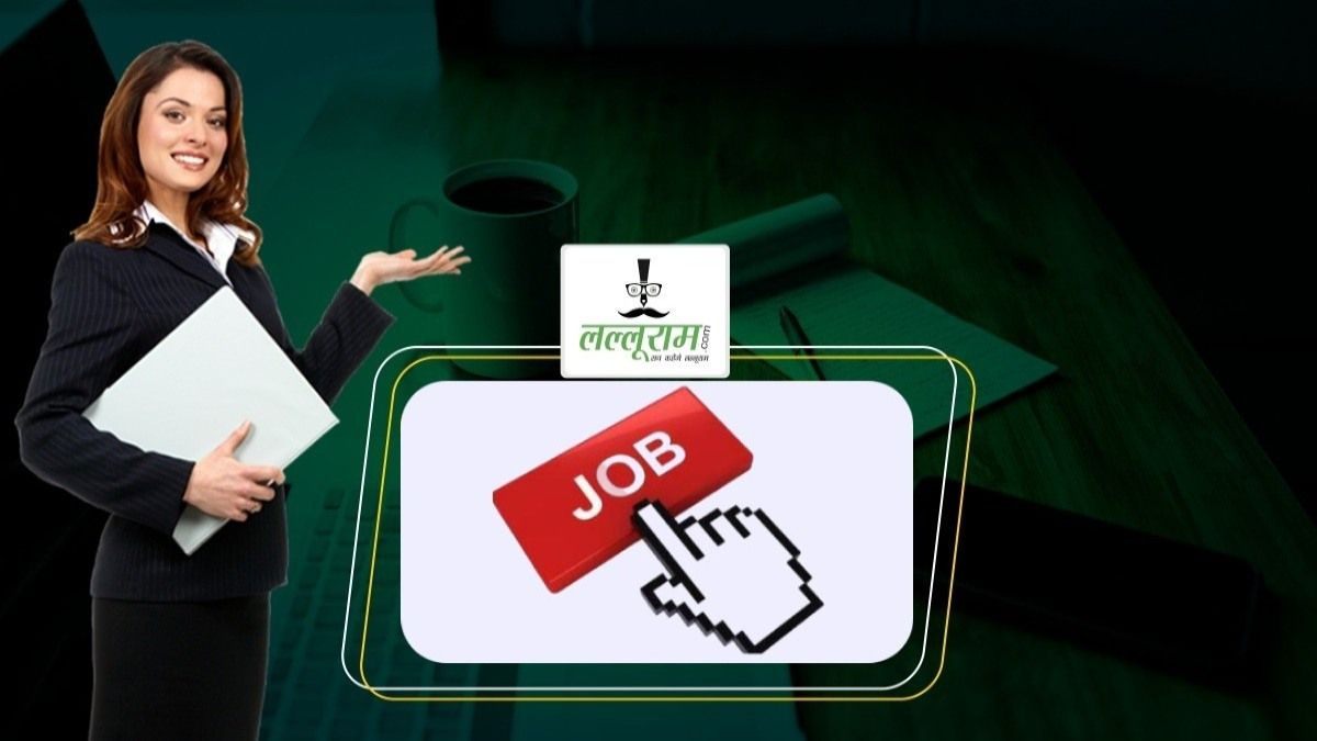 Job Fair News: रोजगार का बड़ा मेला, 15 से ज्यादा कंपनियां युवाओं को देंगी 1400 से अधिक नौकरियां