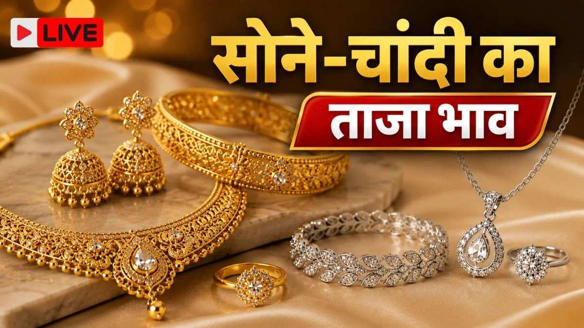 Gold Silver Rate Today : सोने-चांदी के भाव में आज गिरावट, गोल्ड 1.52 लाख और सिल्वर 2.39 लाख पर खुली; जानिए शहरों के रेट