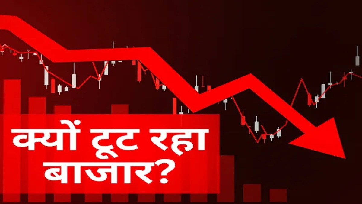 Share Market Crash : 5 सेकेंड में 3 लाख करोड़ स्वाहा, इंडियन इनवेस्टर्स पर गहरी चोट, जानिए क्यों लहूलुहान हुआ Market Cap ?