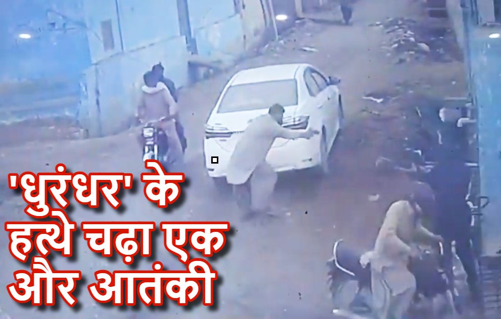 पाकिस्तान में हाफिज सईद का कारीबी आंतकी ढेर, कराची में अनजान हमलावरों ने गोलियों से भूना