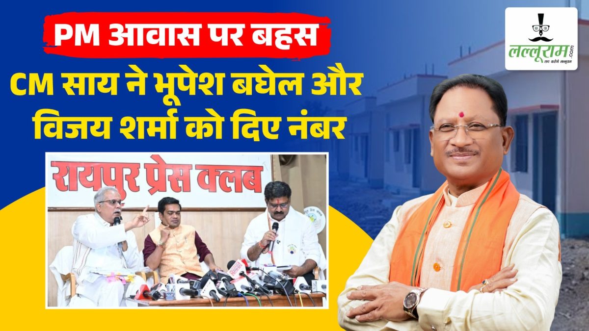 PM आवास पर भूपेश बघेल और विजय शर्मा की बहस: CM साय ने डिप्टी CM और पूर्व CM को दिया स्कोर, जानिए किसे कितने मिले अंक