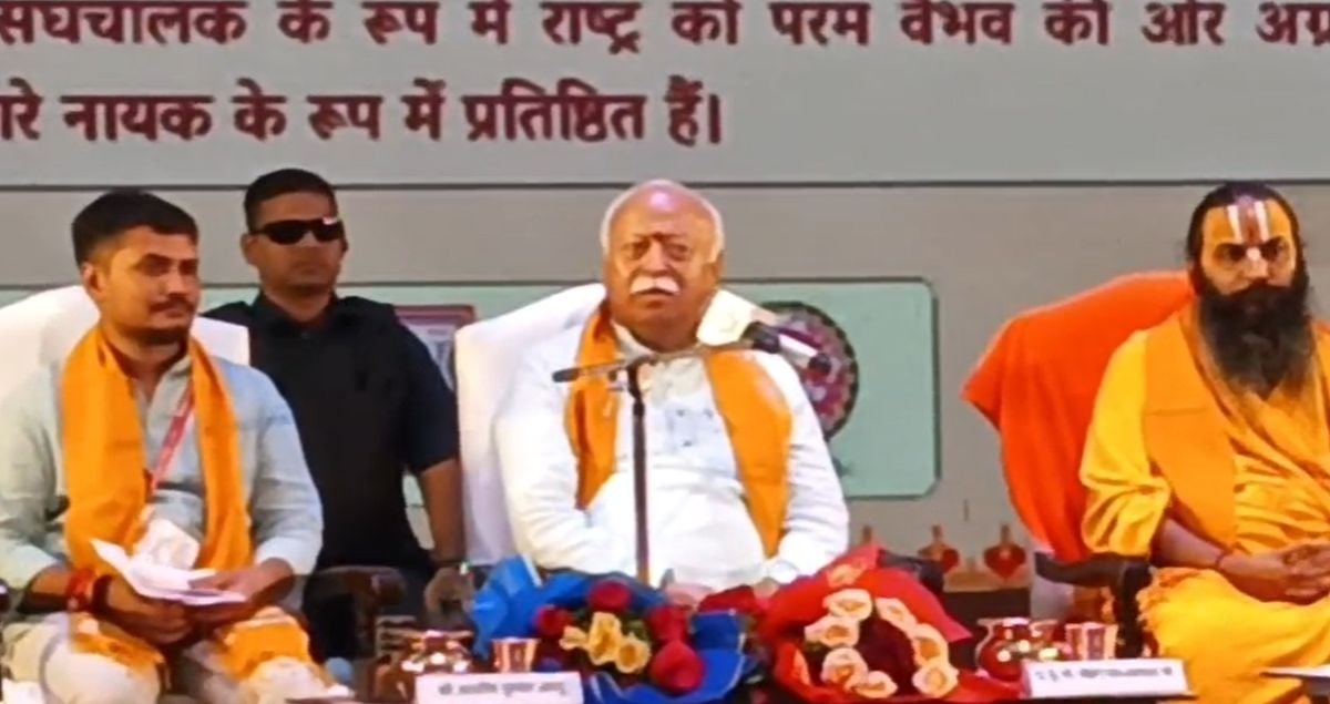 ‘युवा धर्म संसद-2026’: संघ प्रमुख डॉ. मोहन भागवत बोले-‘धर्म बुढ़ापे की बात नहीं, रिलीजन से ऊपर है विश्व को धारण करने वाली शाश्वत व्यवस्था’