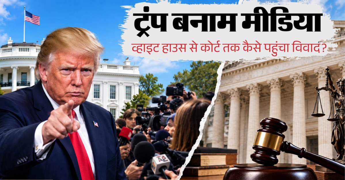 US के प्रमुख टीवी नेटवर्कों ने ट्रंप के कवरेज करने को किया ‘बायकॉट’, तीनों मीडिया संस्थानों ने मुकदमा दायर किया