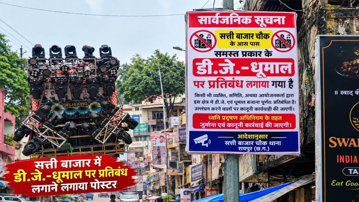 रायपुर में गणेश झांकी के रूट पर डीजे-धुमाल का विरोध, बैन के लगे पोस्टर, व्यापारियों ने प्रशासन से की व्यवस्था की मांग