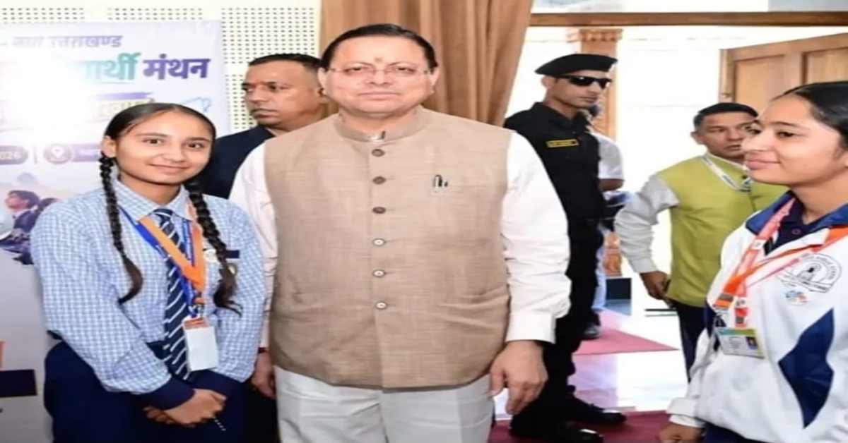 अपनी जरूरत से पहले दूसरों की चिंताः छात्रा लवप्रीत की सोच ने छुआ CM धामी का दिल, जानिए आखिर ऐसा क्या कहा?
