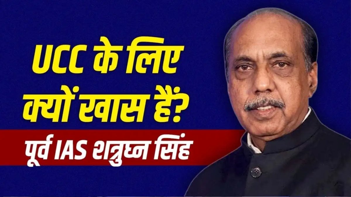 पूर्व IAS अधिकारी महराष्ट्र में UCC ड्राफ्ट कमेटी के सीनियर सलाहकार बनाए गए, जस्टिस चव्हाण ने इनकी वजह से ही दिया इस्तीफा