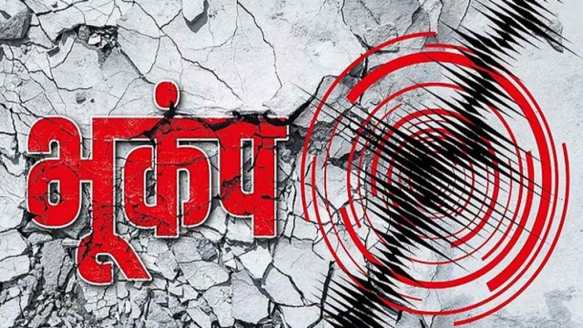 ओडिशा के देवगढ़ में 3.9 तीव्रता का भूकंप, अनुगुल जिले में भी महसूस किए गए झटके