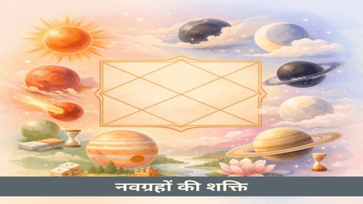 नवग्रह का फल : कुंडली में किस ग्रह के कमजोर होने से होता है कौन-सा रोग