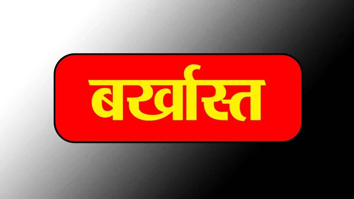 तीन महिला टेक्नीशियन बर्खास्त, ड्यूटी के दौरान जिला अस्पताल की लैब में बनाया था वीडियो
