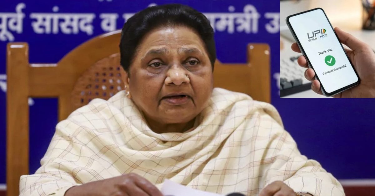 ‘जनता की जेब मत काटिए’, UPI शुल्क और स्मार्ट स्कूल पर मायावती का सरकार पर वारमायावती
