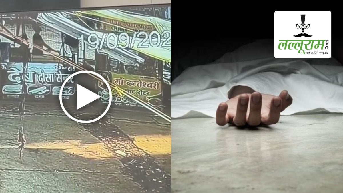 मार्केट में करंट की चपेट में आया 16 वर्षीय युवक, मौके पर मौत, दर्दनाक हादसे का VIDEO आया सामने