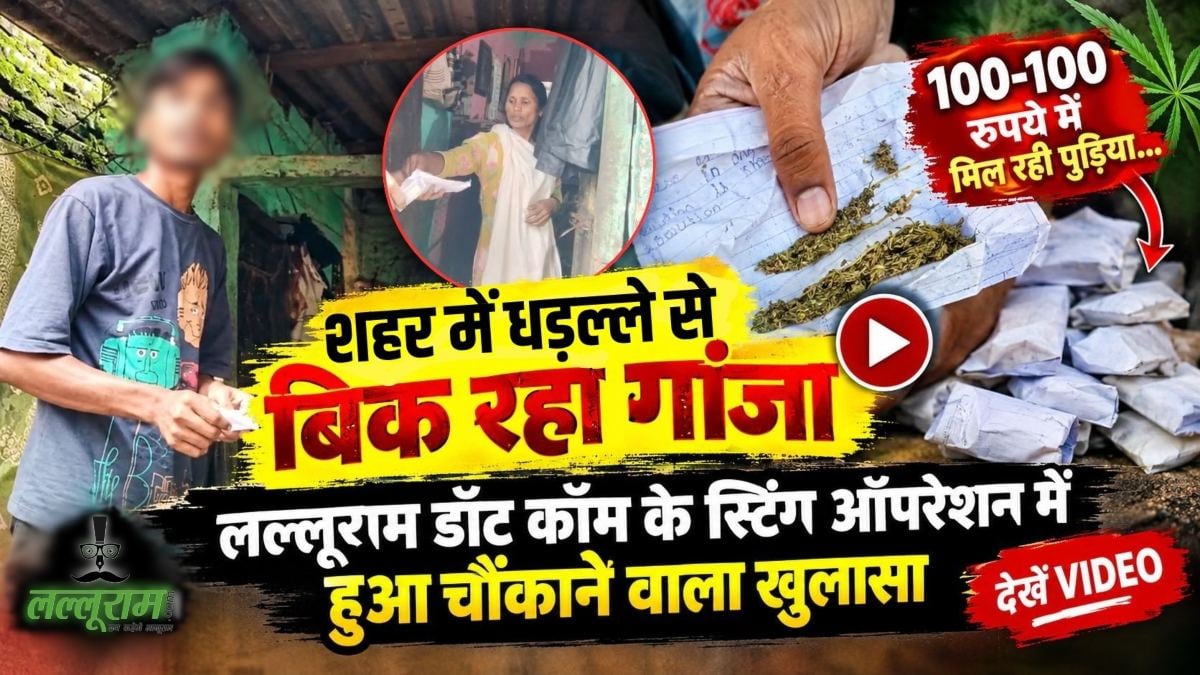 शहर में धड़ल्ले से बिक रहा गांजा, 100-100 रुपये में मिल रही पुड़िया… लल्लूराम डॉट कॉम के स्टिंग ऑपरेशन में हुआ चौंकाने वाला खुलासा, देखें VIDEO