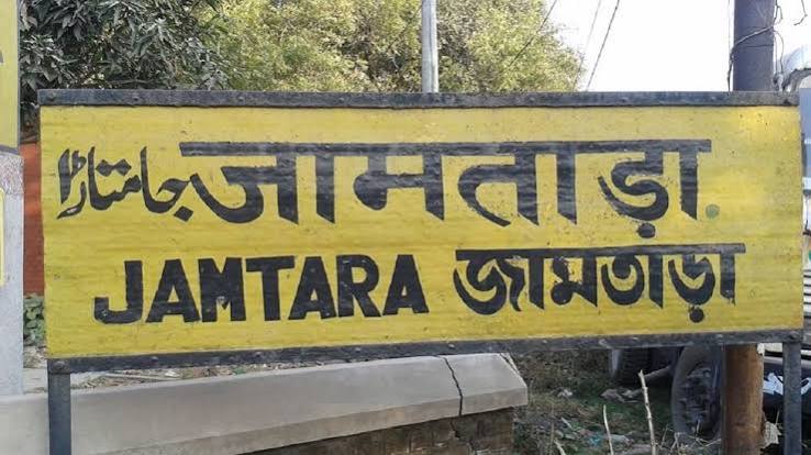 Jamtara Crime: स्कूल कार्यालय में घुसकर प्रधानाध्यापक से मारपीट का आरोप, गला दबाने के बाद कमरे में किया बंद, 5 लाख रंगदारी मांगने की शिकायत