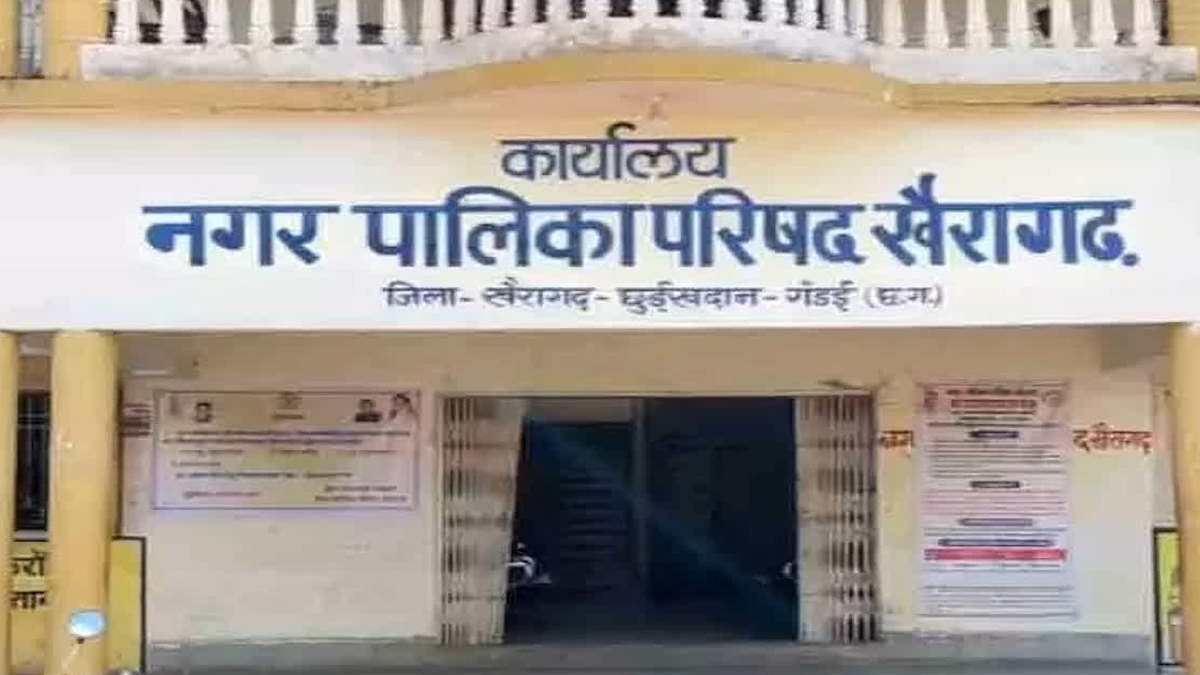 खैरागढ़ नपा में पार्षद पद का आज तय होगा आरक्षण, दावेदार राजनीतिक समीकरण साधने में जुटे…