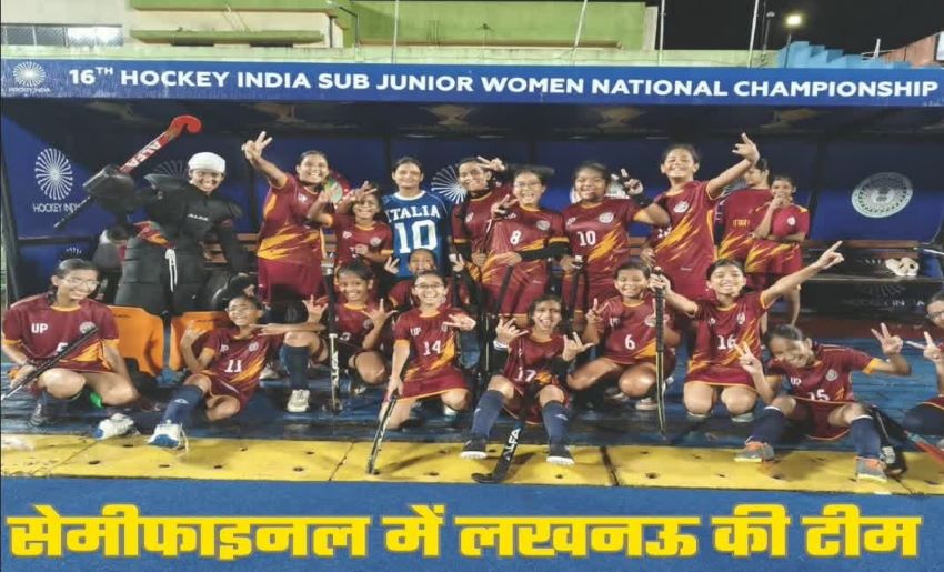 लखनऊ की बेटियों का राष्ट्रीय हॉकी चैंपियनशिप में जलवा, ओडिशा को 6-0 से हराकर सेमीफाइनल में पहुंचीं