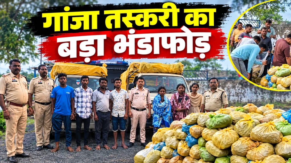 गांजा तस्करी का बड़ा भंडाफोड़: पिकअप वाहन से हो रही थी तस्करी, 4.69 करोड़ के माल के साथ 6 तस्कर गिरफ्तार