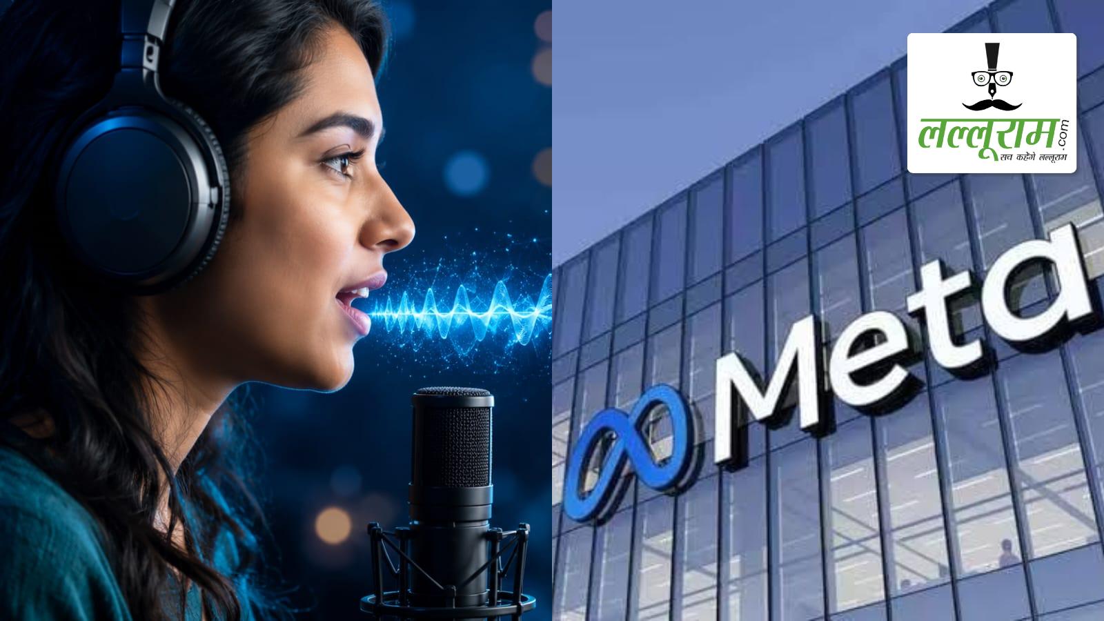 Meta का नया AI मॉडल, बोलते ही हिंदी समेत 70 भाषाओं में लिखेगा टेक्स्ट