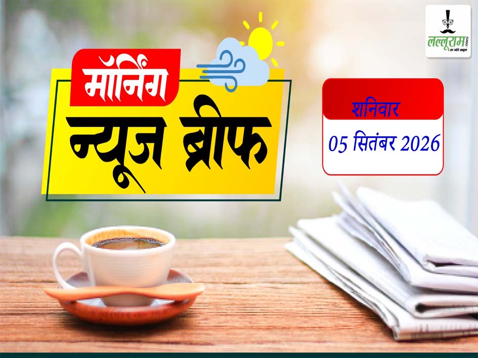 Morning News Brief: मराठा आरक्षण आंदोलन फिर तेज, जाकिर चौधरी के बयान पर भारत का करारा जवाब