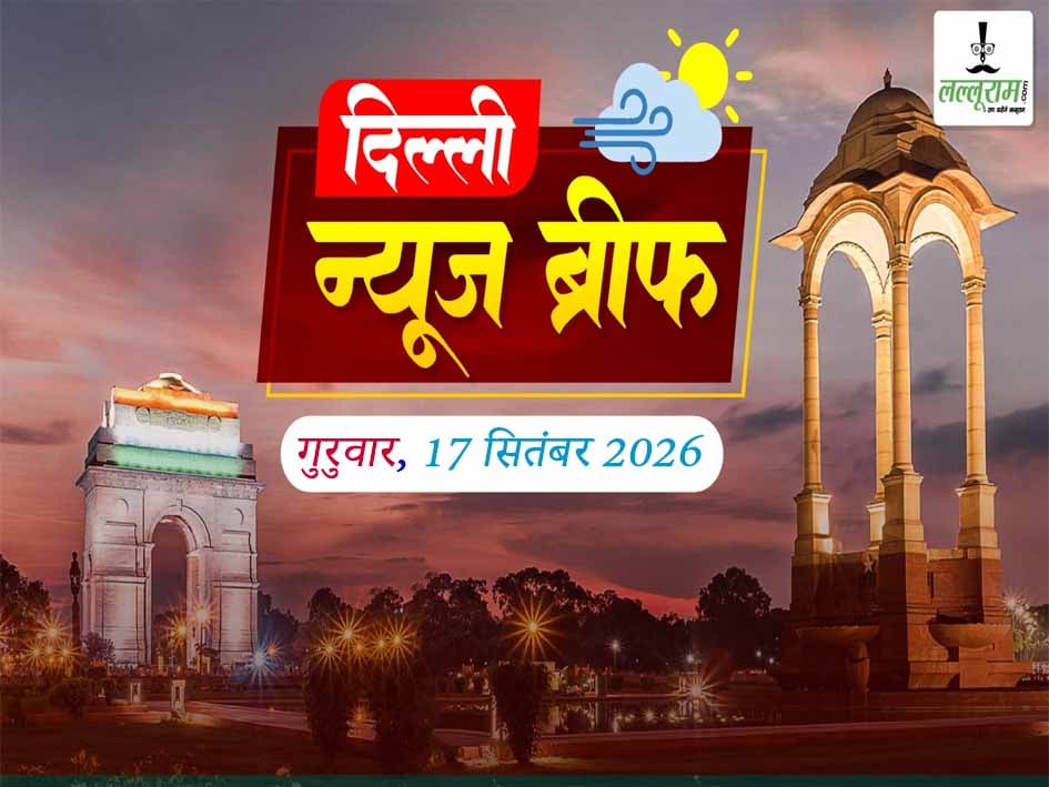Delhi News Brief: CRPF का 11 मंजिल नया मुख्यालय हाईटेक सुविधाओं से होगा लैस, CJP प्रोटेस्ट केस: SC ने हाई पावर्ड कमेटी में बदलाव से इनकार