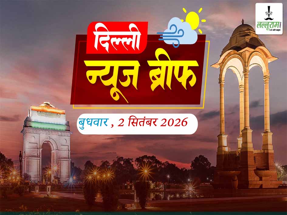 Delhi Morning Brief: 400 यूनिट तक बिजली खपत पर मिलेगा मुफ्त सोलर प्लांट, मनुस्मृति की प्रतियां जलाने का मामला