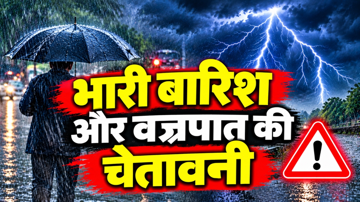 ओडिशा में बदला मौसम का मिजाज: 17 सितंबर तक येलो अलर्ट जारी, भारी बारिश और वज्रपात की चेतावनी