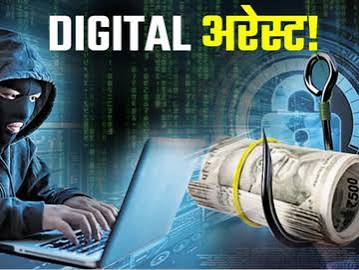 Bharatpur Cyber Crime: 10 दिन तक डिजिटल अरेस्ट, आतंकी कनेक्शन का डर दिखाकर व्यापारी से 4 लाख ठगे, शेयर बेचने का भी बनाया दबाव