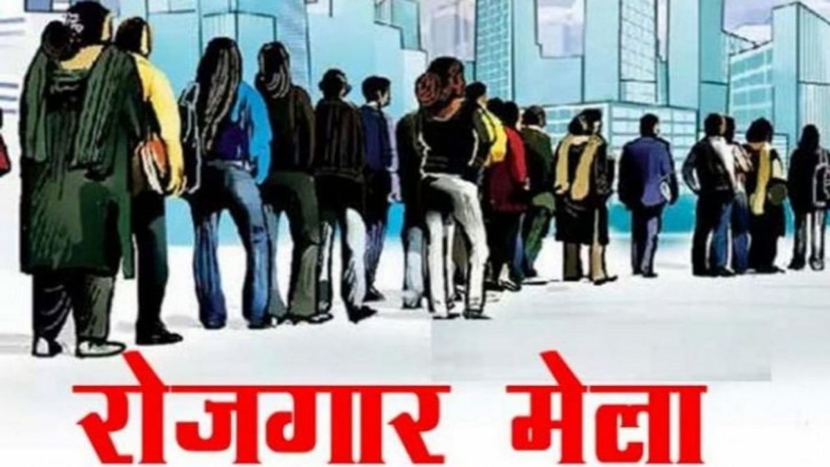 Job Fair News: 10वीं से ग्रेजुएट तक के युवाओं के लिए नौकरी का मौका, 140 पदों के लिए रोजगार मेले का आयोजन