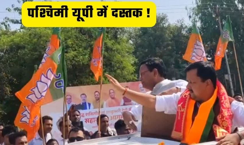 नितिन नबीन का सहारनपुर दौरा: जगह-जगह भव्य स्वागत, जोरदार नारों के बीच कार्यकर्ताओं को दिया ‘जीत का मंत्र’