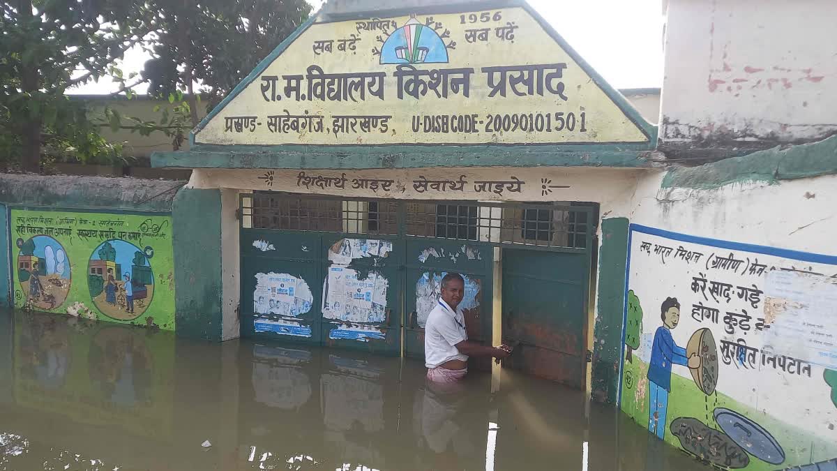 Sahibganj Flood: स्कूल जाने की राह बनी मुसीबत, बाढ़ के पानी में फंसे बच्चे, अभिभावकों ने प्रशासन से मांगी छुट्टी