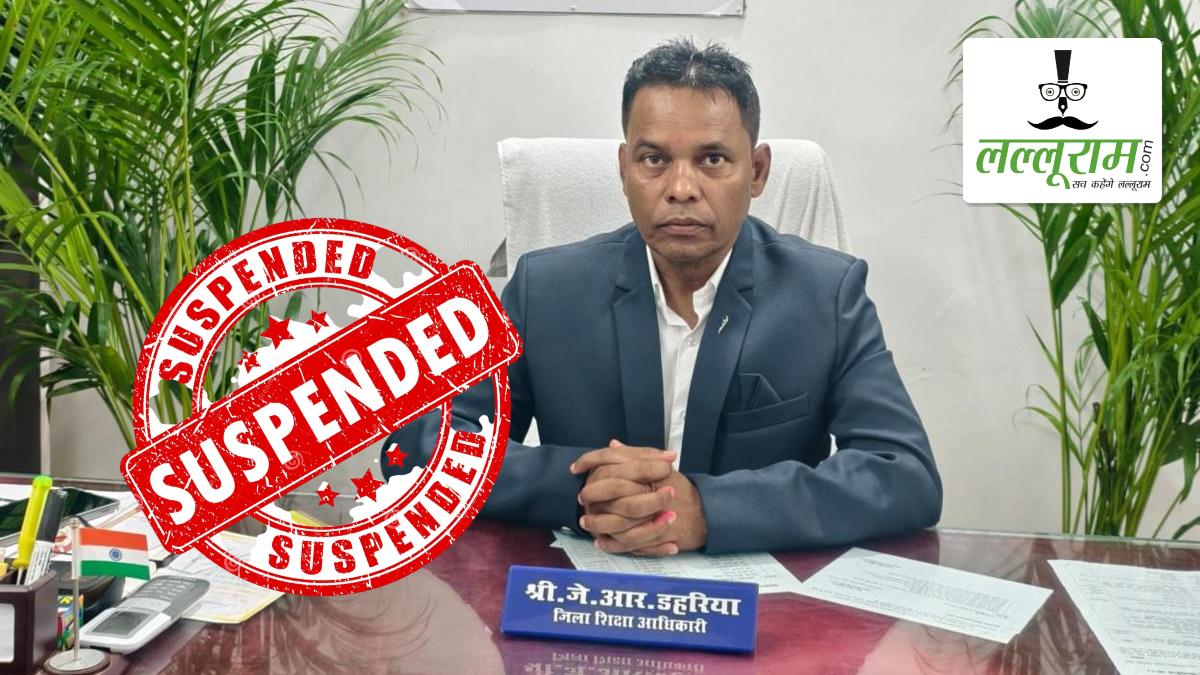प्रभारी DEO पर बिजली बिल की राशि के गबन का आरोप, शिक्षा विभाग ने किया निलंबित, पहले भी BEO रहते हो चुके हैं सस्पेंड