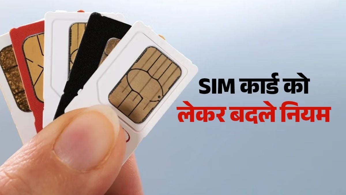 SIM Card Rules 2026: अपने नाम की SIM किसी को देना पड़ेगा भारी, 3 साल जेल और ₹50 लाख तक जुर्माना