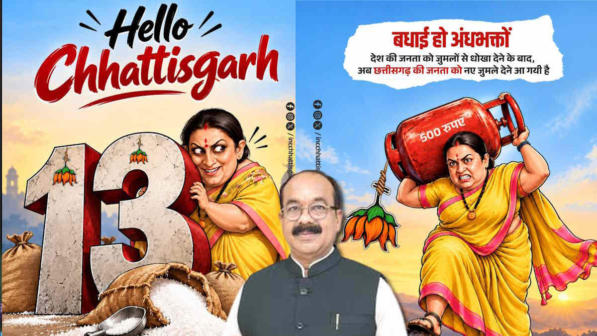 पोस्टर वार: स्मृति ईरानी के प्रभारी बनने पर कांग्रेस का तंज, साव बोले- अमेठी की पटखनी का खौफ दिख रहा…