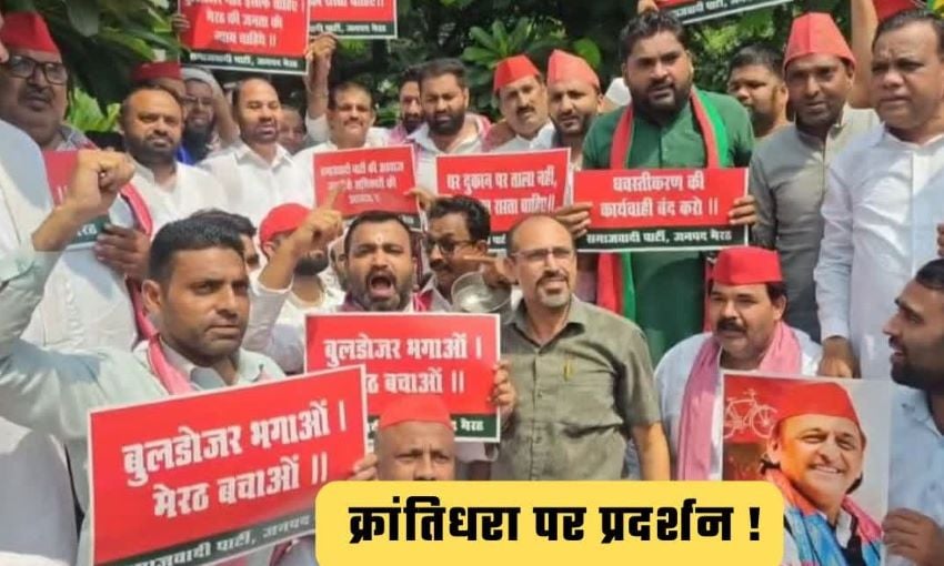 BREAKING: मेरठ में सपा का बवाल! सरकार को घेरते-घेरते मर्यादा भूले पार्टी विधायक, मंच से दिया विवादित बयान