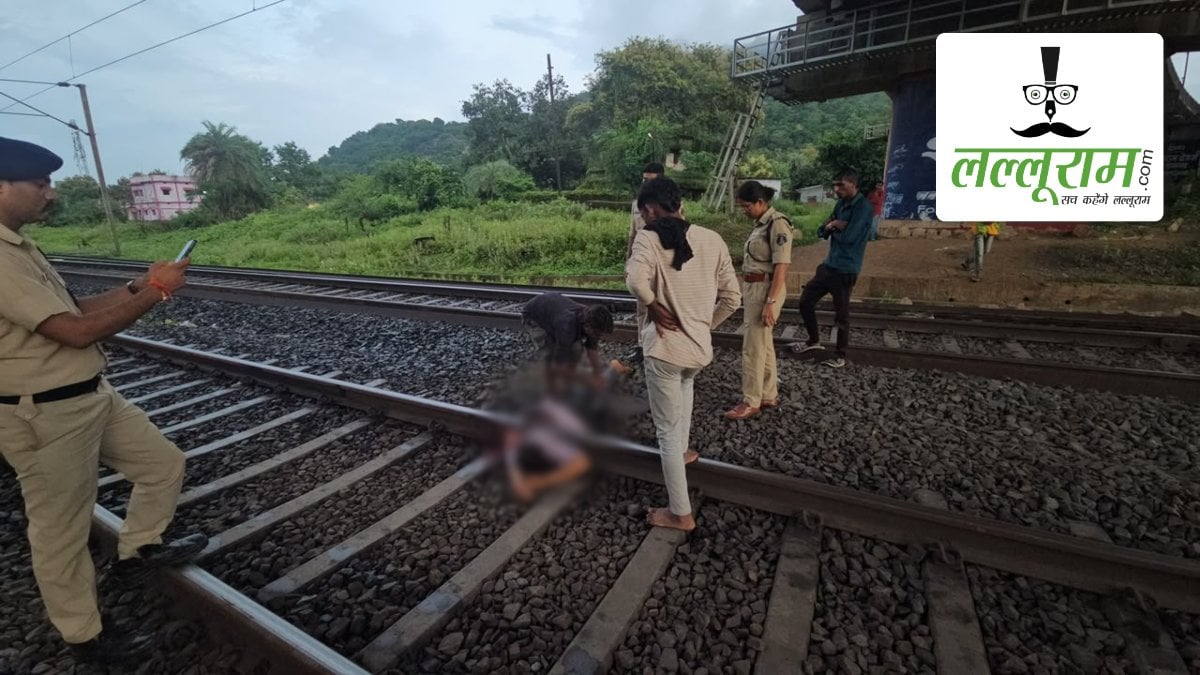 ट्रेन से कटकर युवक की मौत: रेलवे ट्रैक पर क्षत-विक्षत शव मिलने से इलाके में सनसनी, जांच में जुटी पुलिस