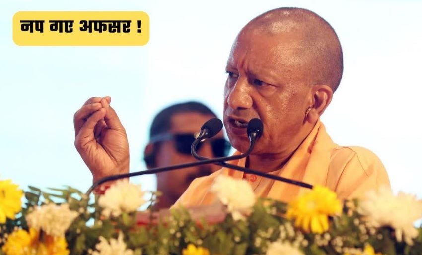 अफसरशाही में हड़कंप: भूखंड घोटाले के दोषी सीनियर PCS अधिकारी को योगी सरकार ने किया बर्खास्त, खत्म हुआ रसूख
