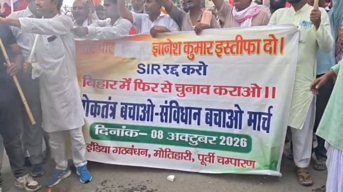 मुख्य चुनाव आयुक्त के इस्तीफे को लेकर मोतिहारी में महागठबंधन का जोरदार प्रदर्शन, फूंका पुतला