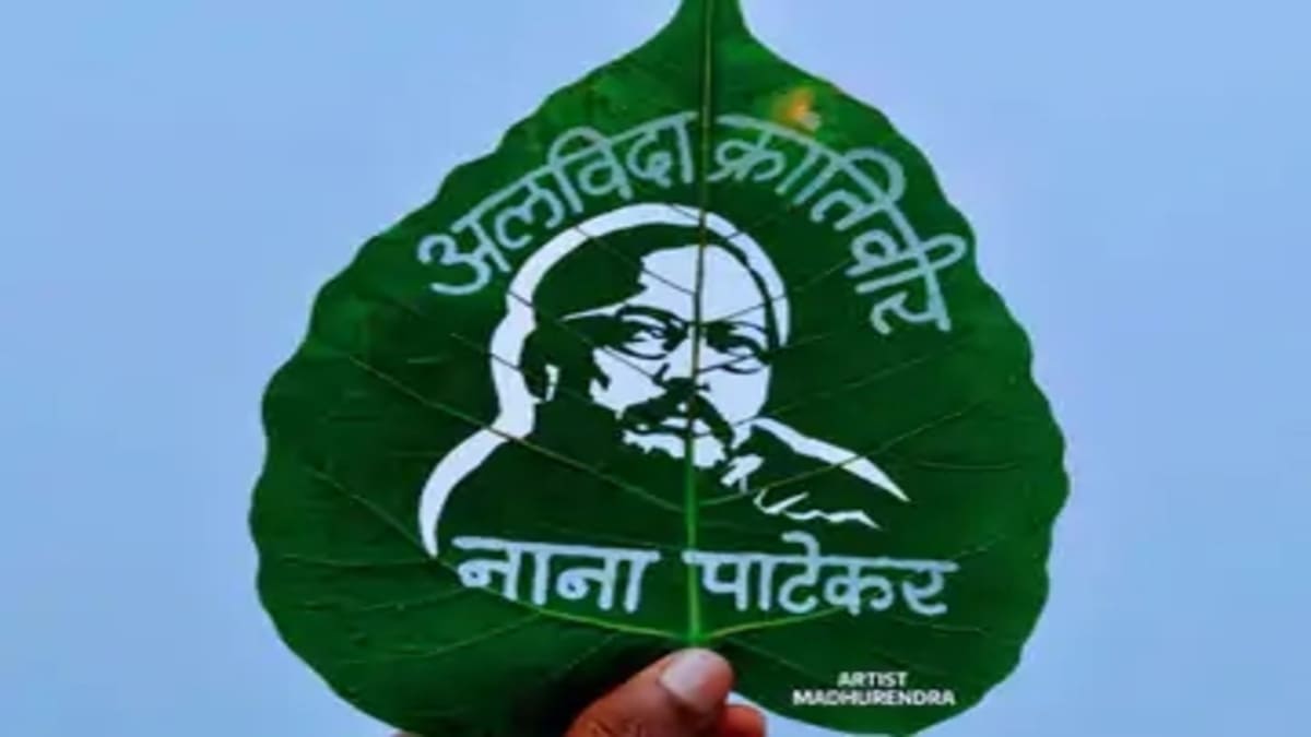 भागलपुर के सैंड आर्टिस्ट मधुरेंद्र ने नाना पाटेकर को दी ऐसी अनोखी श्रद्धांजलि, जिसे देख दंग रह गए लोग!