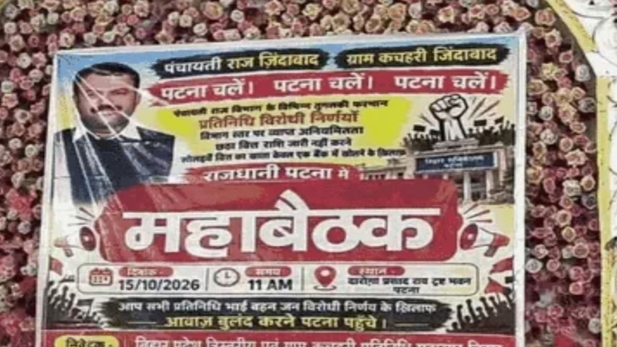 पटना में 14 सूत्री मांगों को लेकर पंचायत प्रतिनिधियों का जोरदार प्रदर्शन, मंत्री के आवास का घेराव