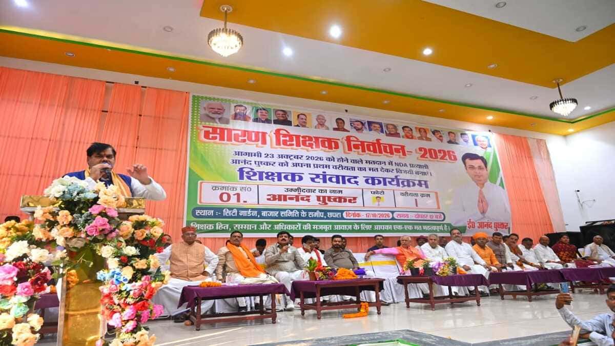 सारण में NDA का शक्ति प्रदर्शन, शिक्षक-शिक्षिकाओं के सम्मान के लिए मंत्री मिथिलेश तिवारी क्या बोले जानिए