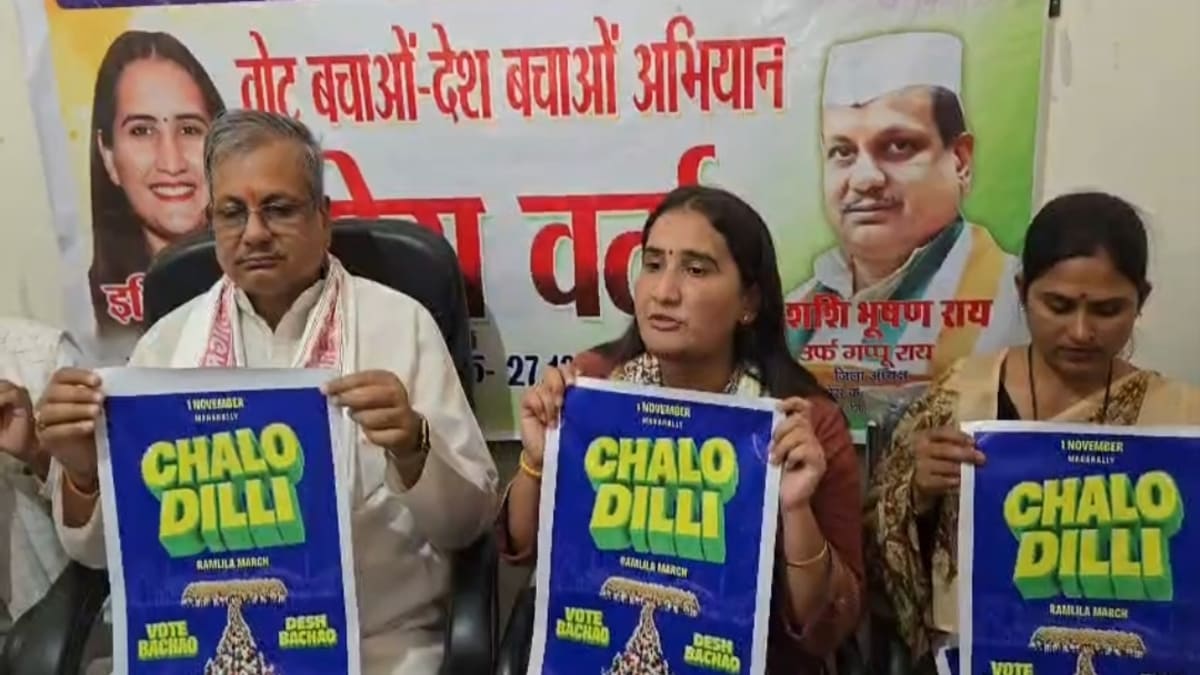 वोट चोरी के खिलाफ आर-पार की लड़ाई, 1 नवंबर को दिल्ली में गरजेंगे राहुल गांधी, मोतिहारी से कांग्रेस ने फुंका बिगुल!
