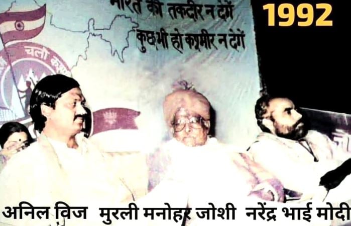 जब नरेंद्र मोदी के साथ कंधे से कंधा मिलाकर चले थे अनिल विज, 1992 की तस्वीर में छिपी है पुरानी कहानी