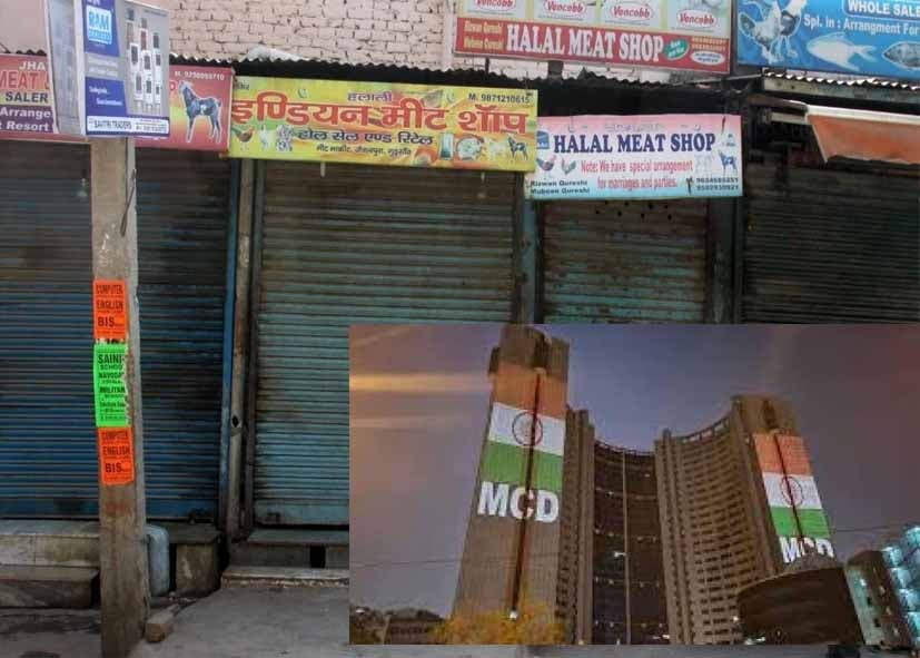 दिल्ली में नवरात्र पर मीट की दुकानों पर MCD का आदेश, मंदिरों के पास नहीं खुलेंगी दुकानें