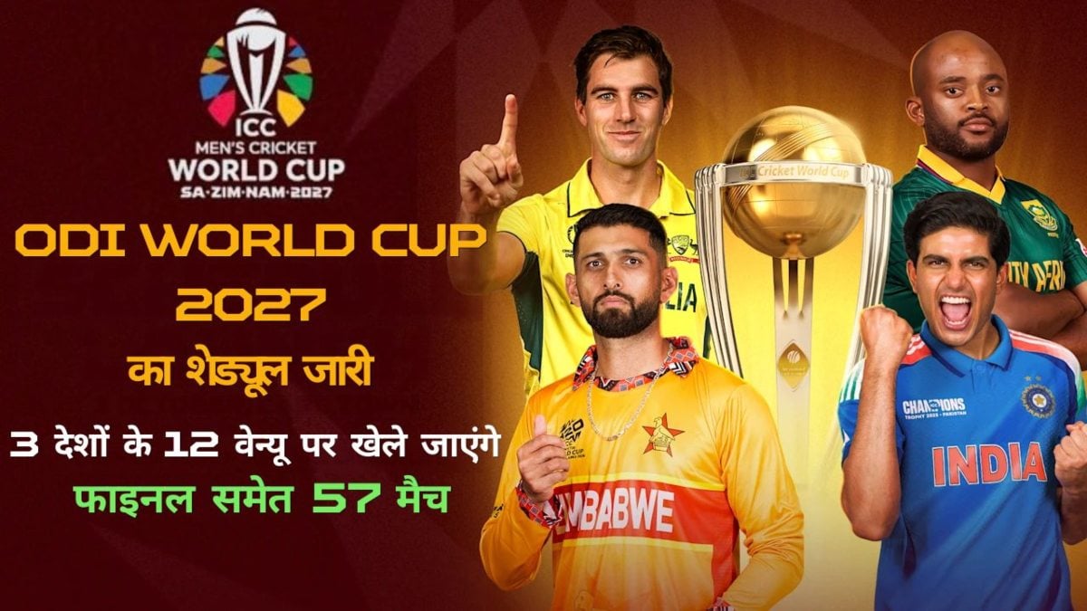 ODI World Cup 2027 का शेड्यूल जारी: 3 देशों के 12 वेन्यू पर खेले जाएंगे फाइनल समेत 57 मैच, इस दिन होगी भारत-पाक की भिड़ंत