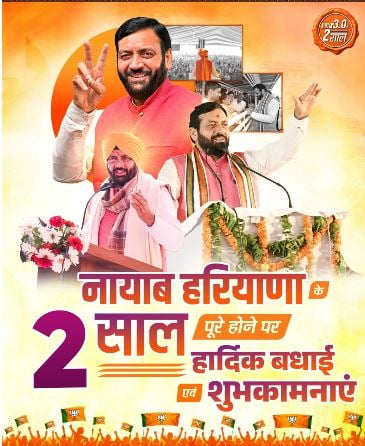 हरियाणा में BJP सरकार के तीसरे कार्यकाल के 2 साल पूरे, पार्टी ने बताया विकास और उपलब्धियों का सफर