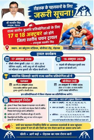 पहलवानों के लिए सुनहरा मौका: रोहतक में दो दिवसीय कुश्ती चयन ट्रायल, चयनित खिलाड़ी राज्य स्तर पर दिखाएंगे दम