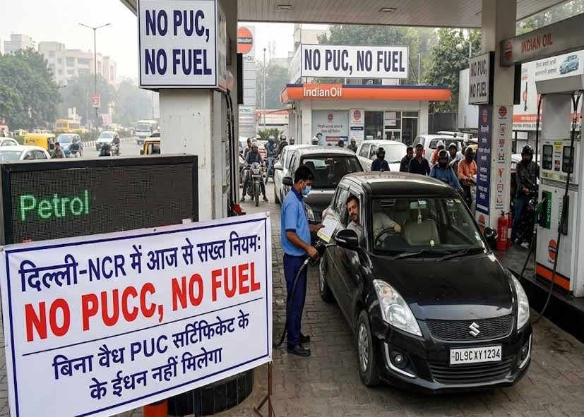 दिल्ली-NCR में आज से ‘No PUCC, No Fuel’ लागू, बिना PUC नहीं मिलेगा ईंधन